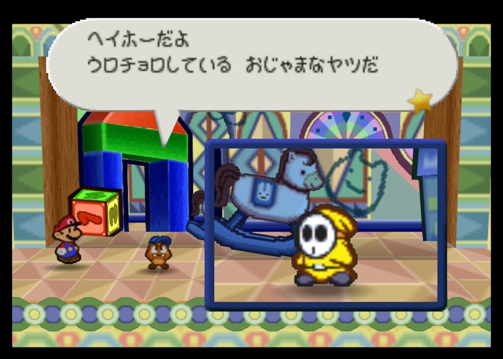 マリオストーリーのヘイホー