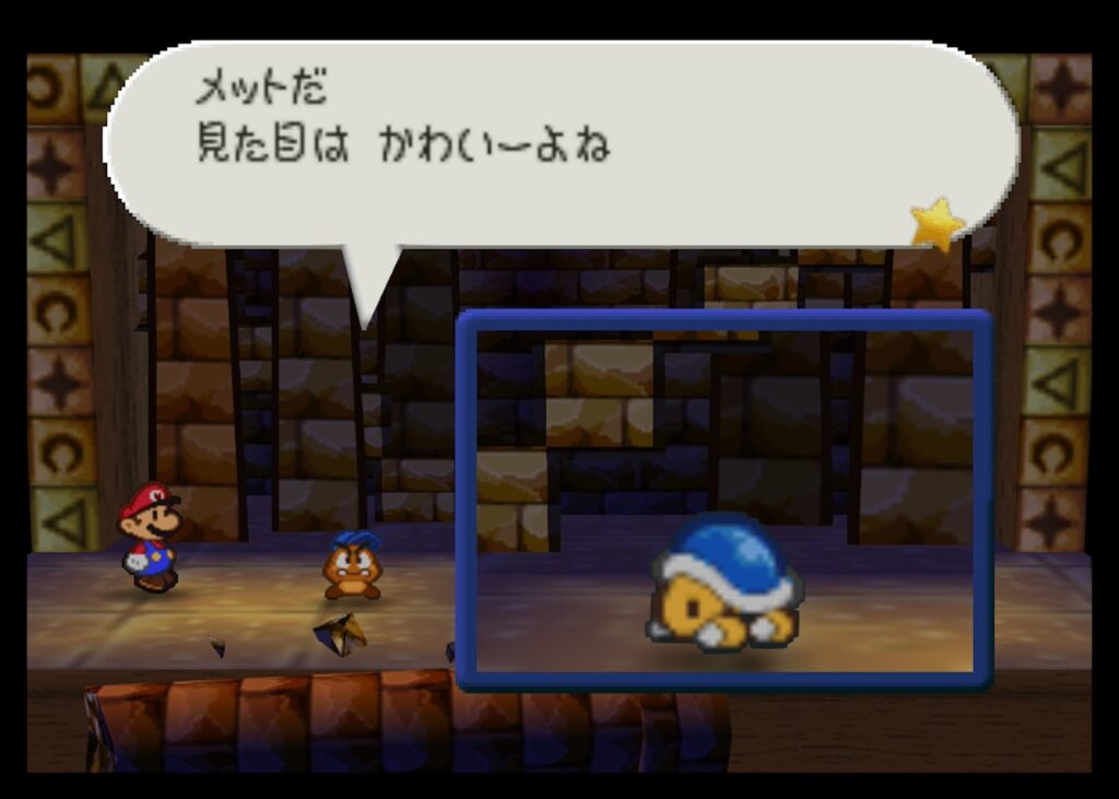 マリオストーリーのメット