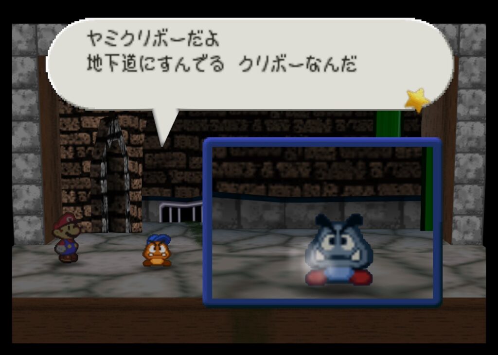 マリオストーリーのヤミクリボー