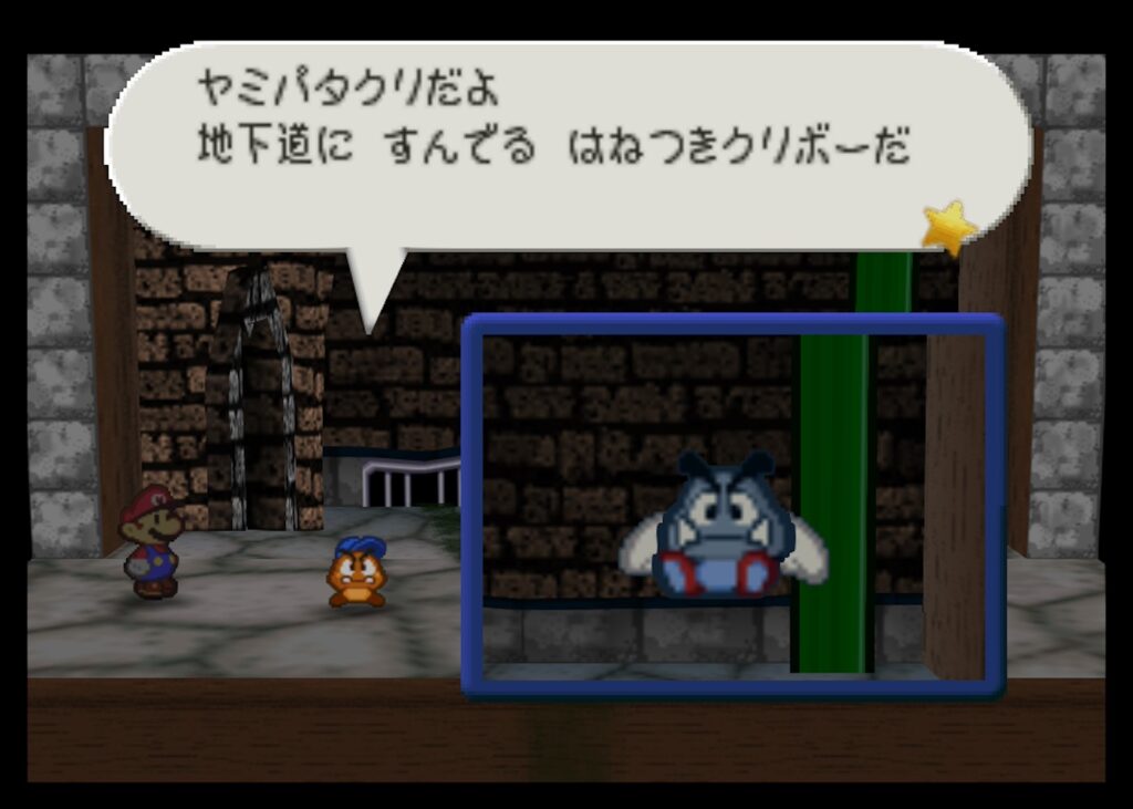 マリオストーリーのヤミパタクリ