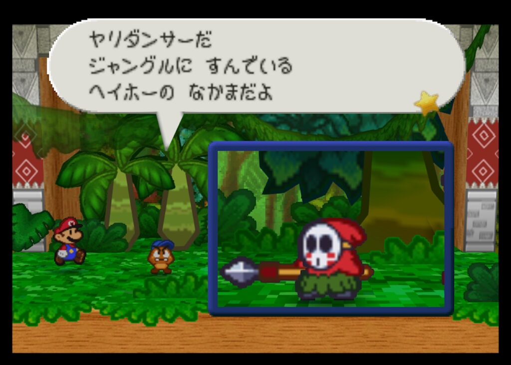 マリオストーリーのヤリダンサー