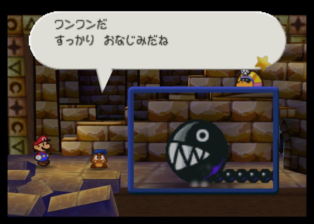 マリオストーリーのワンワン