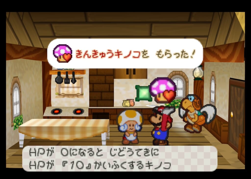 マリオストーリー キャシーさんの料理レシピ きんきゅうキノコ