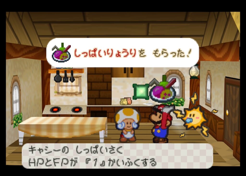 マリオストーリー　キャシーさんの料理レシピ　しっぱいりょうり