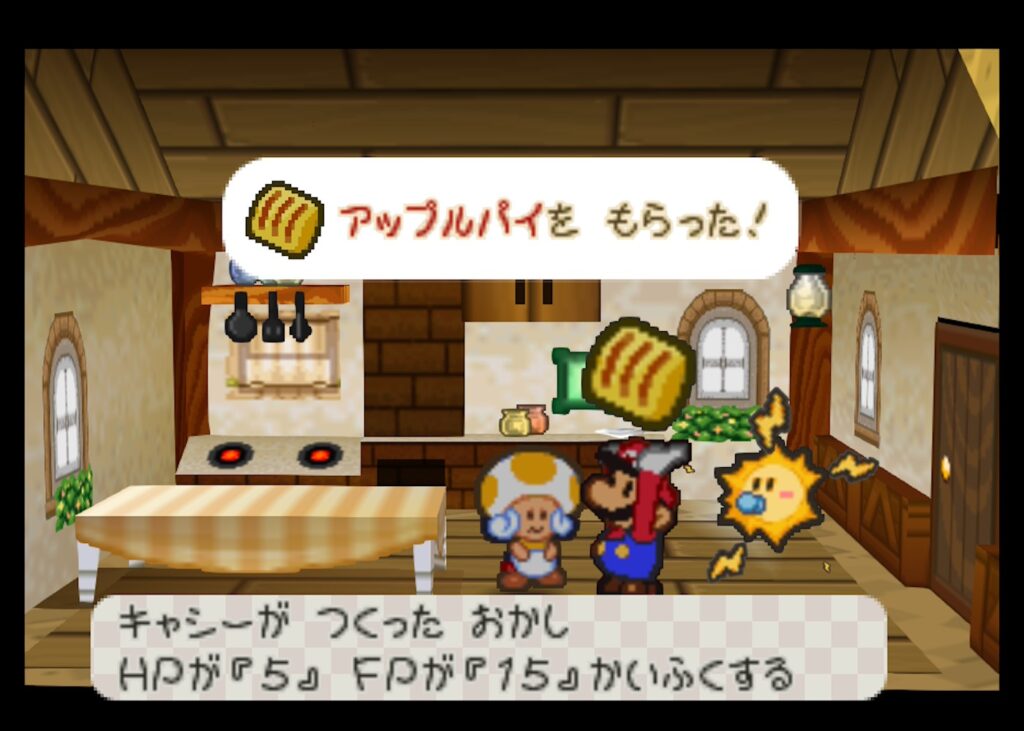 マリオストーリー キャシーさんの料理レシピ アップルパイ