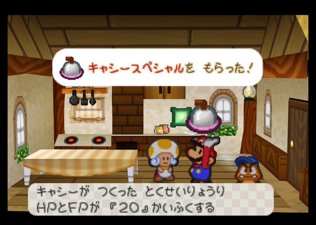 マリオストーリー キャシーさんの料理レシピ キャシースペシャル
