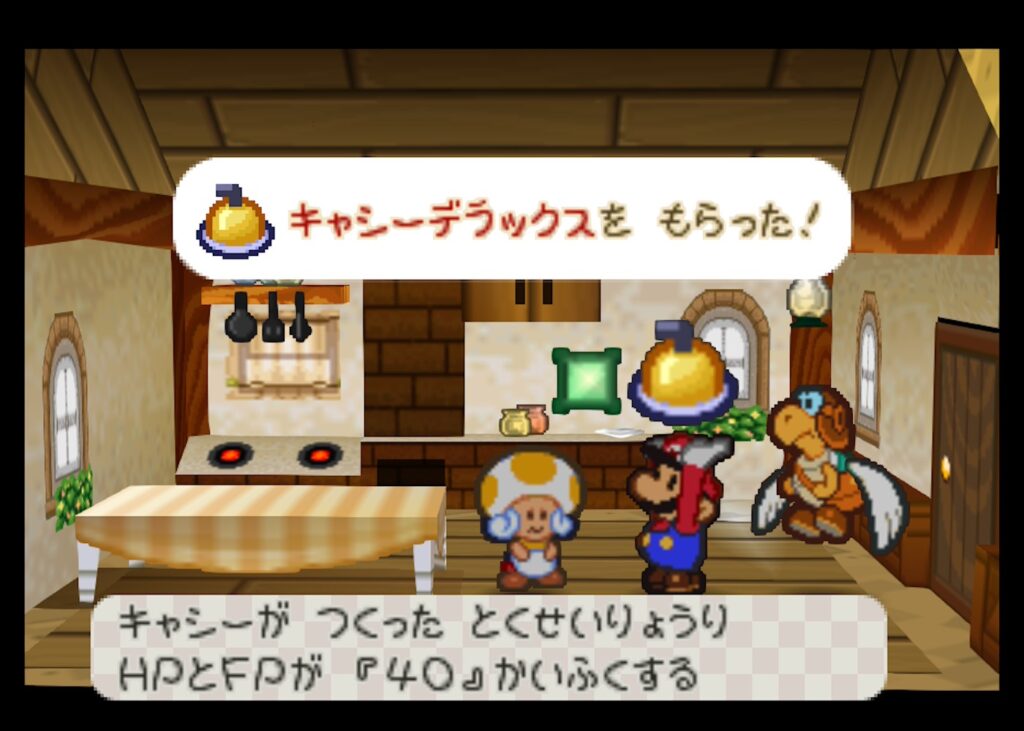 マリオストーリー キャシーさんの料理レシピ キャシーデラックス
