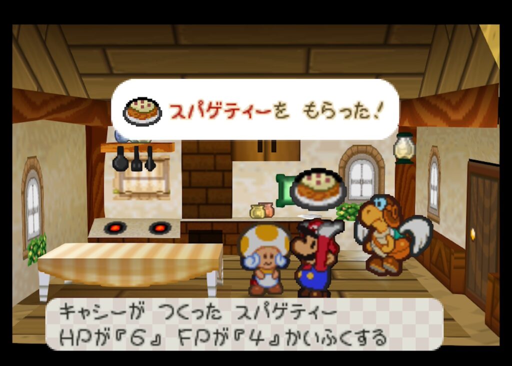 マリオストーリー キャシーさんの料理レシピ スパゲティー