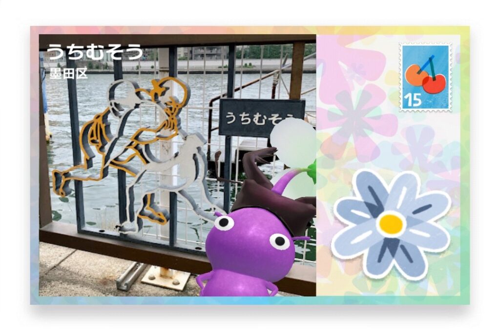 ピクミンブルーム 東京都墨田区 ポストカード うちむそう