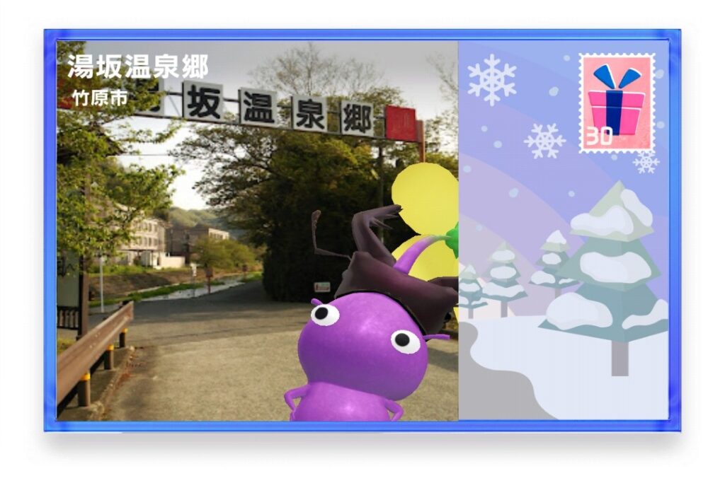 ピクミンブルーム　広島県竹原市　ポストカード　湯坂温泉郷