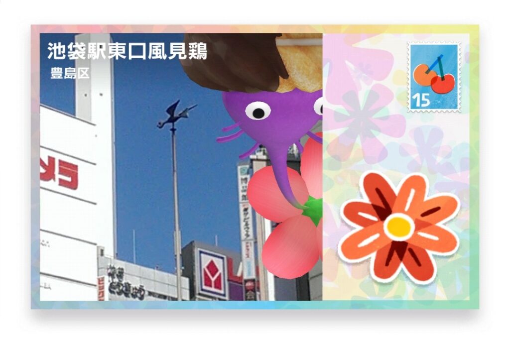 ピクミンブルーム　東京都豊島区　ポストカード　池袋駅東口風見鶏