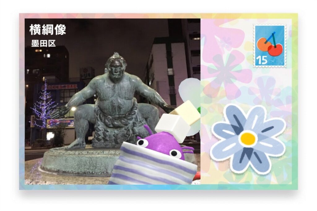 ピクミンブルーム 東京都墨田区 ポストカード 横綱像
