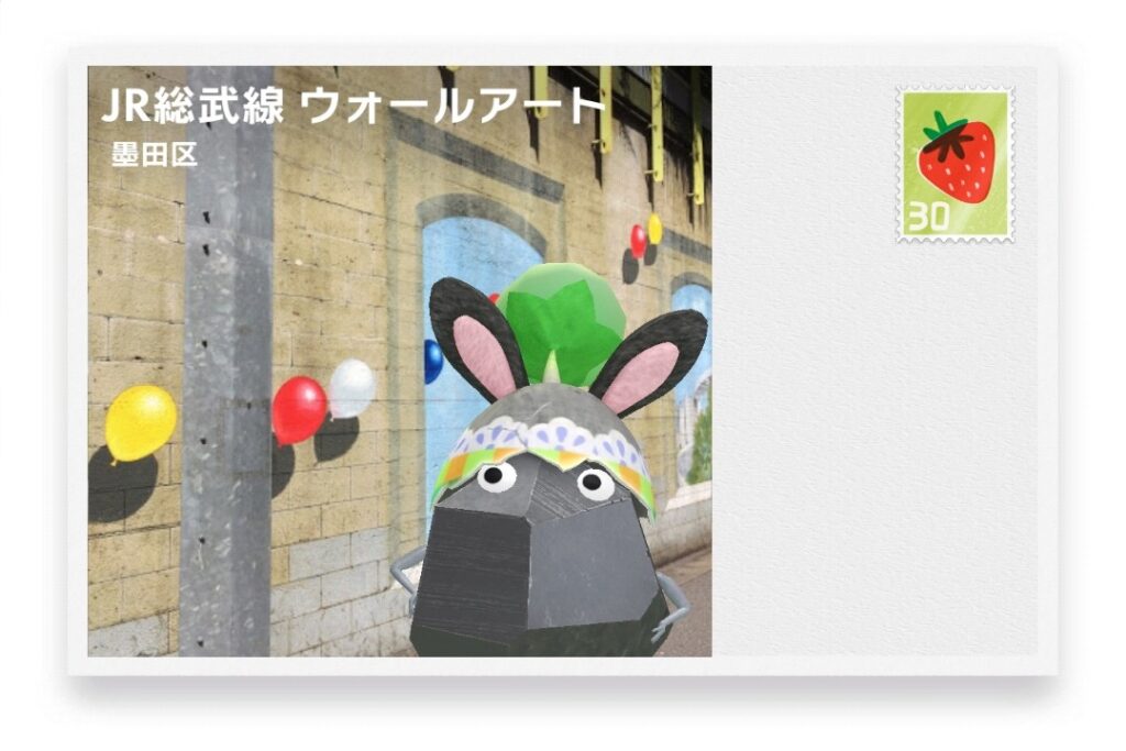 ピクミンブルーム 東京都墨田区 ポストカード JR総武線 ウォールアート