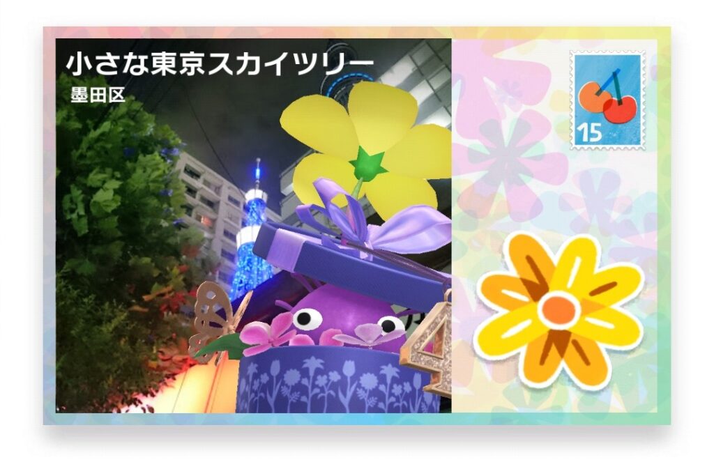 ピクミンブルーム 東京都墨田区 ポストカード 小さな東京スカイツリー