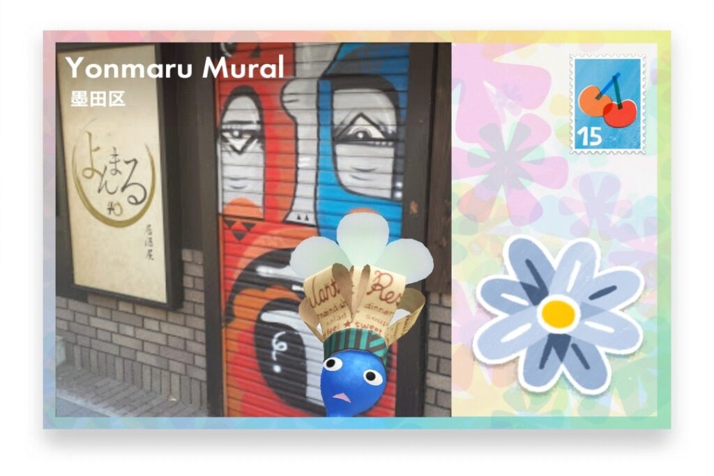 ピクミンブルーム 東京都墨田区 ポストカード Yonmaru Mural