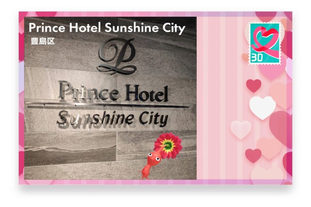ピクミンブルーム　福岡県福岡市博多区　ポストカード　Prince Hotel Sunshine City