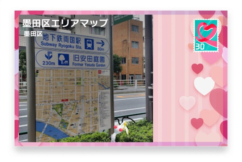 ピクミンブルーム 東京都墨田区 ポストカード 墨田区エリアマップ