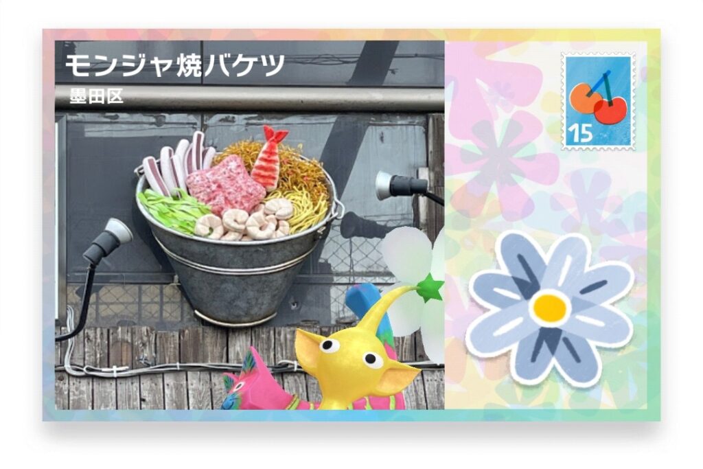 ピクミンブルーム 東京都墨田区 ポストカード モンジャ焼バケツ