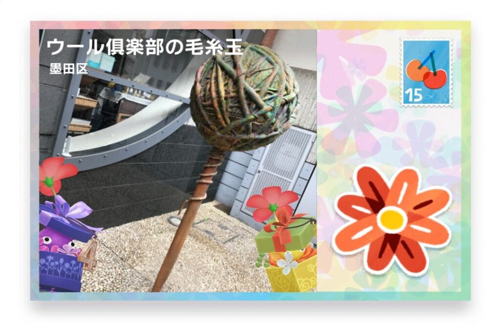 ピクミンブルーム 東京都墨田区 ポストカード ウール倶楽部の毛糸玉