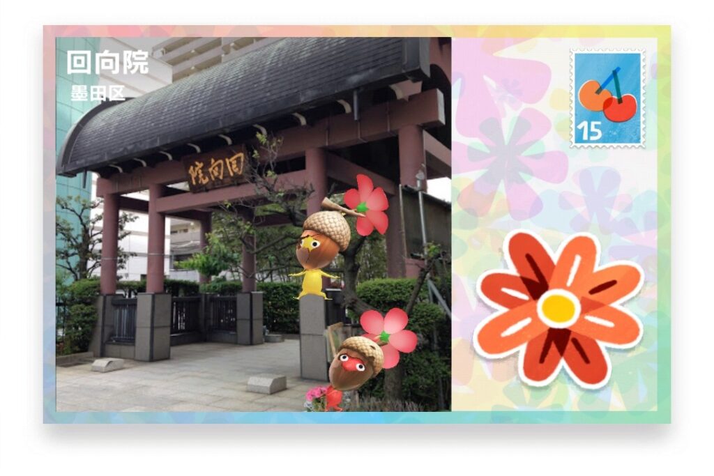 ピクミンブルーム 東京都墨田区 ポストカード 回向院