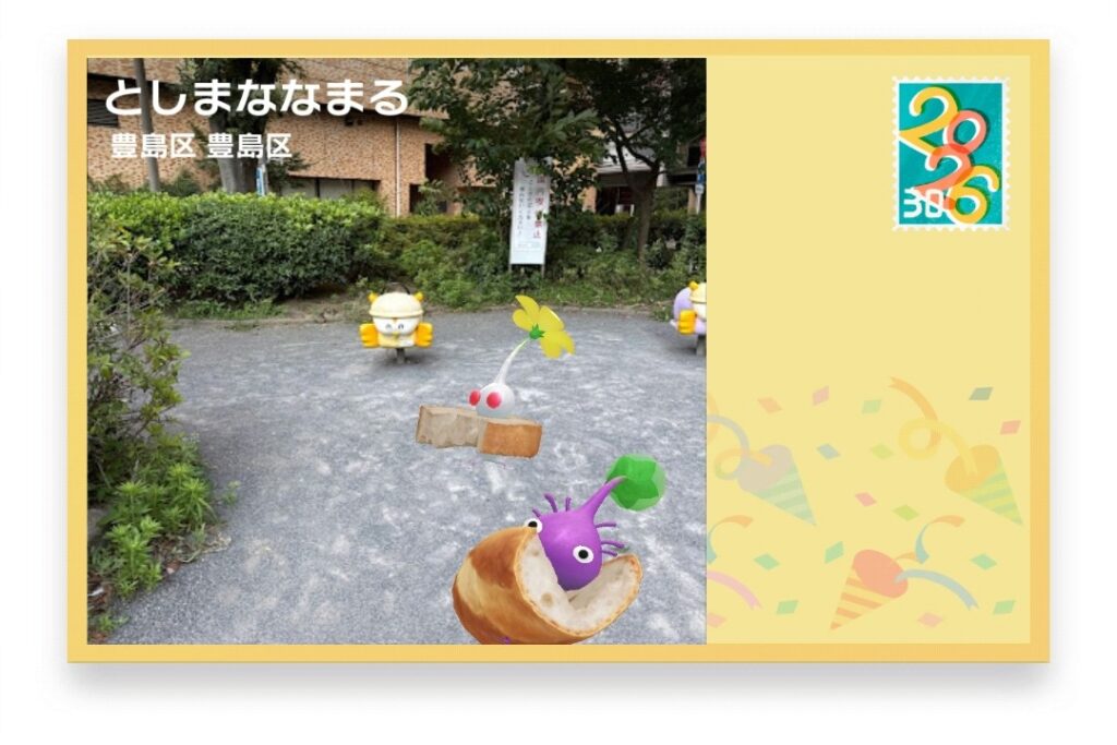 ピクミンブルーム　東京都豊島区　ポストカード　としまななまる