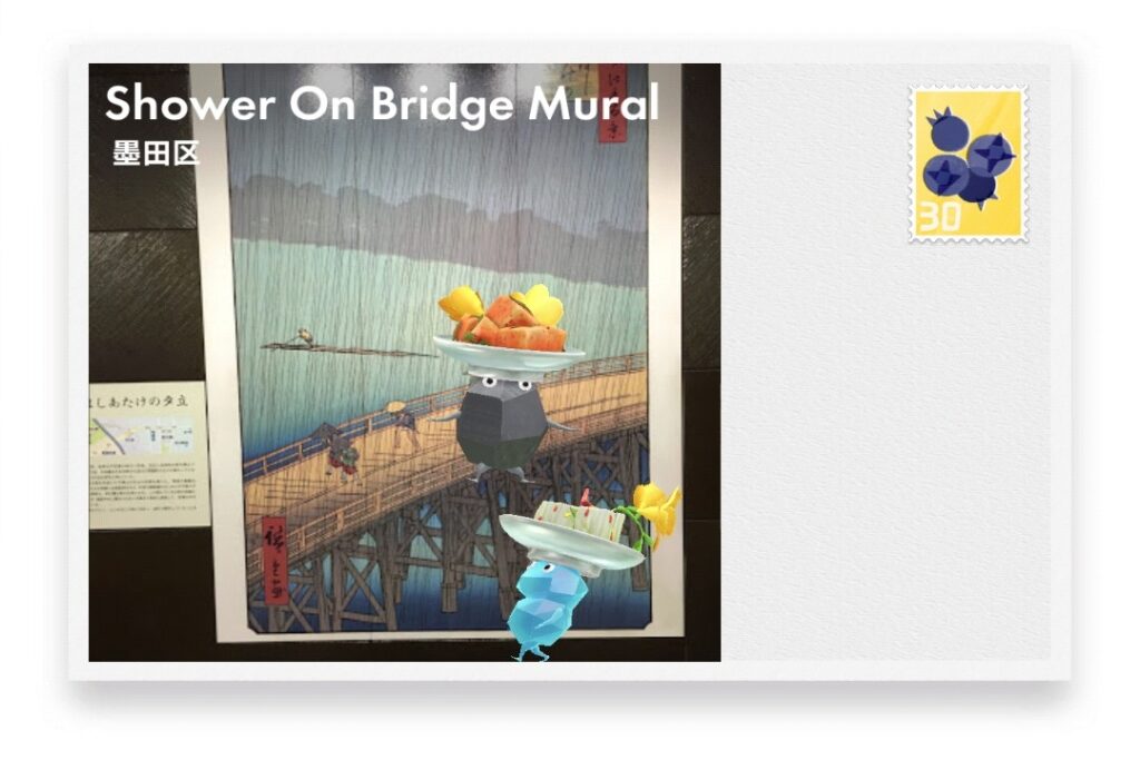 ピクミンブルーム 東京都墨田区 ポストカード Shower On Bridge Mural