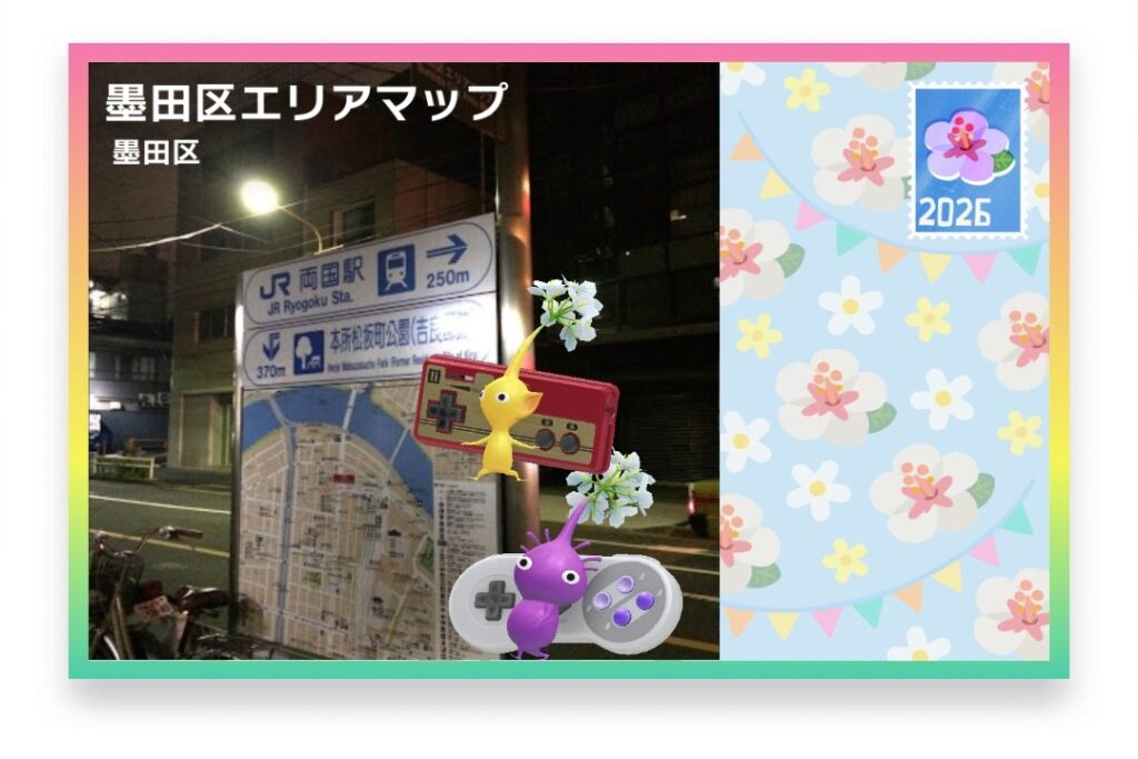 ピクミンブルーム 東京都墨田区 ポストカード 墨田区エリアマップ