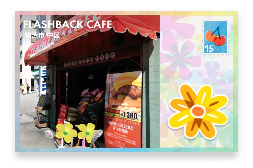 ピクミンブルーム 神奈川県横浜市中区 ポストカード FLASHBACK CAFE