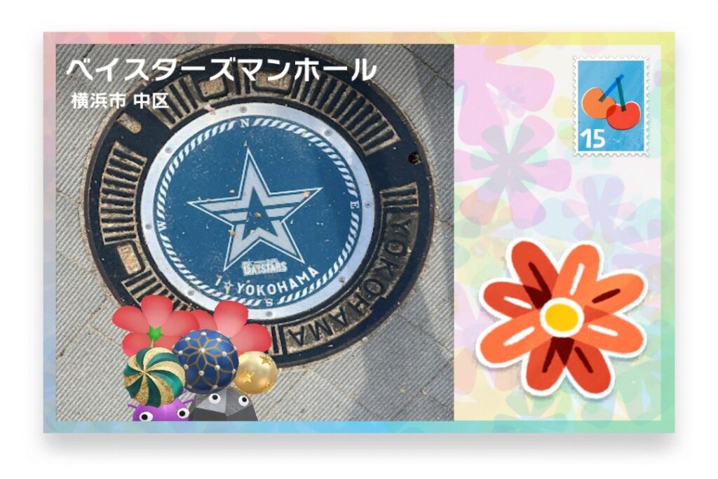 ピクミンブルーム 神奈川県横浜市中区 ポストカード ベイスターズマンホール