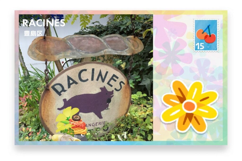ピクミンブルーム 東京都豊島区 ポストカード RACINES