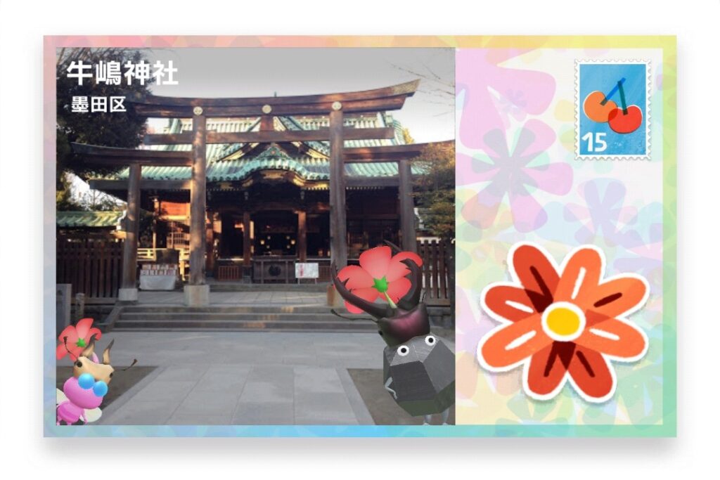 ピクミンブルーム 東京都墨田区 ポストカード 牛嶋神社