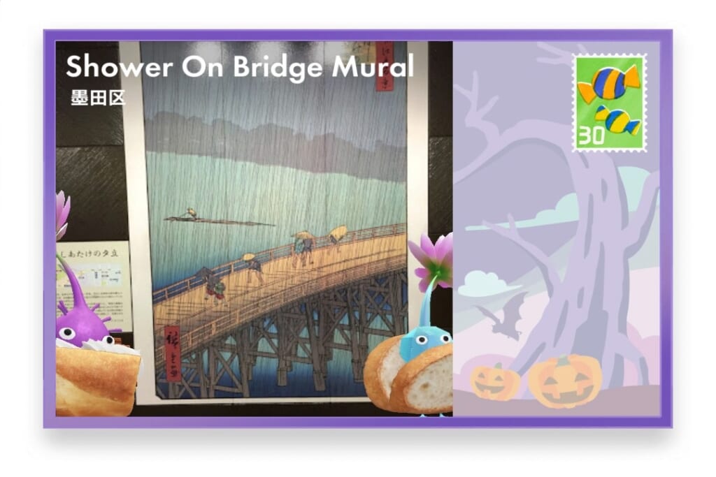 ピクミンブルーム 東京都墨田区 ポストカード Shower On Bridge Mural