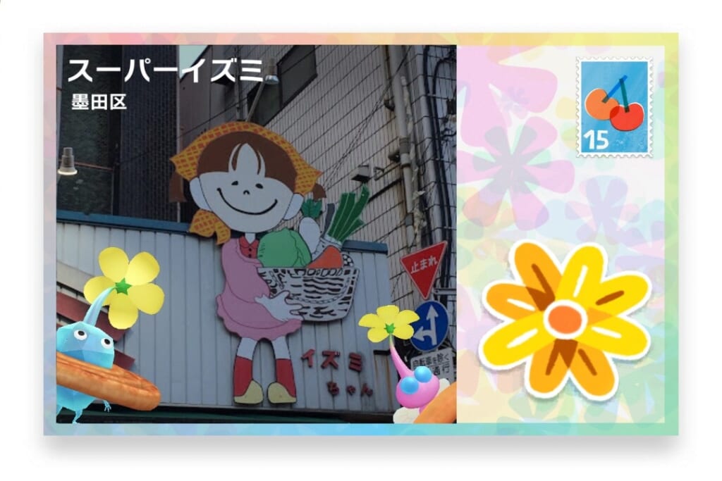 ピクミンブルーム 東京都墨田区 ポストカード スーパーイズミ