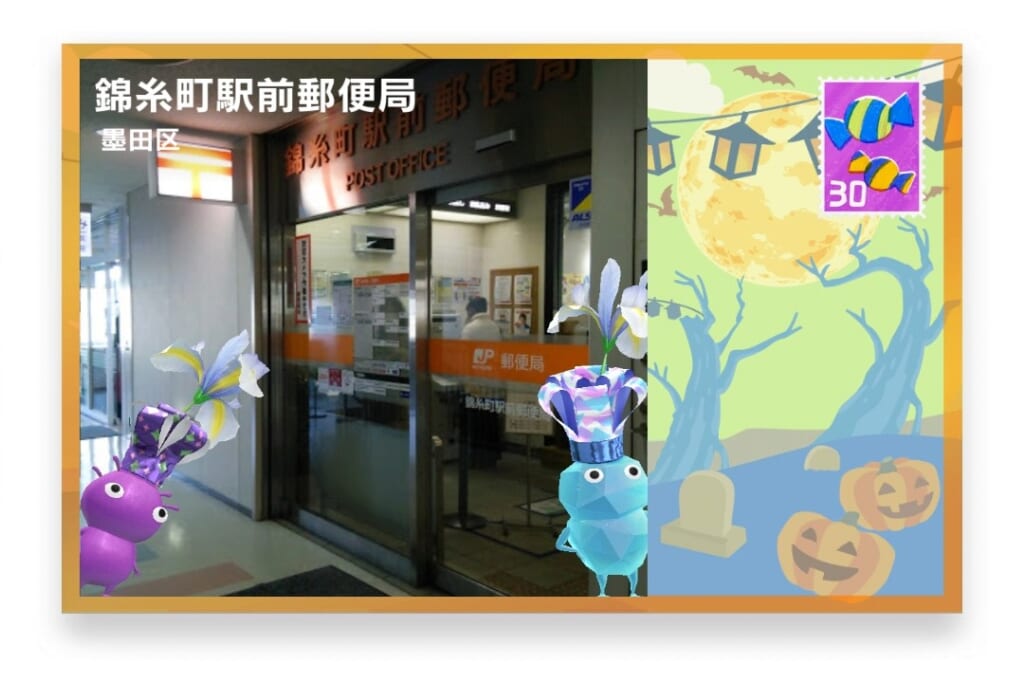 ピクミンブルーム 東京都墨田区 ポストカード 錦糸町駅前郵便局