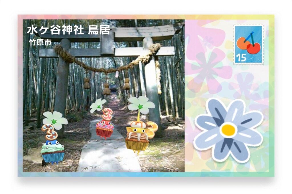 ピクミンブルーム　広島県竹原市　ポストカード　水ヶ谷神社 鳥居