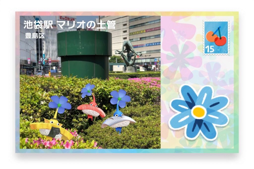 ピクミンブルーム　東京都豊島区　ポストカード　池袋駅 マリオの土管