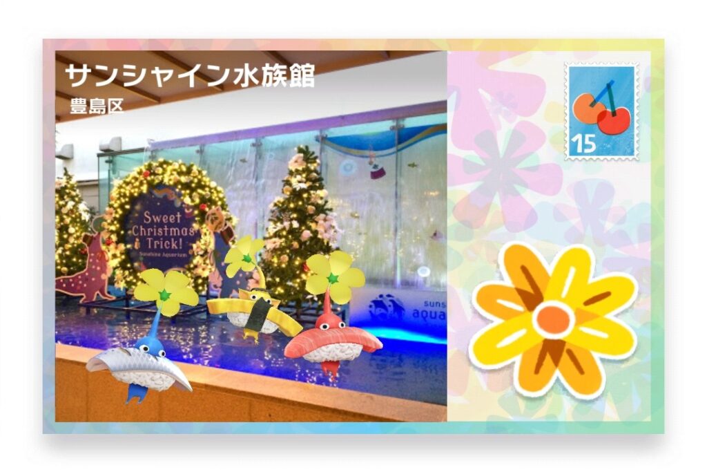ピクミンブルーム　東京都豊島区　ポストカード　サンシャイン水族館