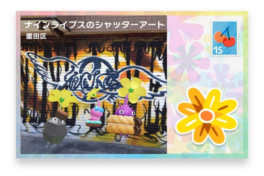 ピクミンブルーム 東京都墨田区 ポストカード ナインライブスのシャッターアート