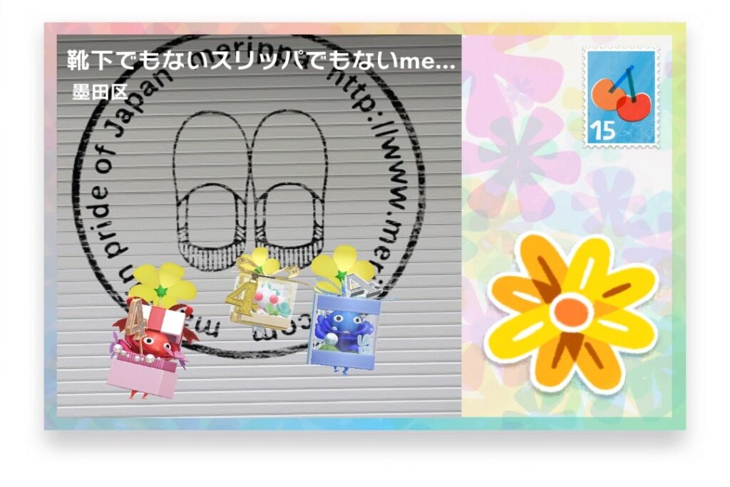 ピクミンブルーム 東京都千代田区 ポストカード 靴下でもないスリッパでもないmerippa house