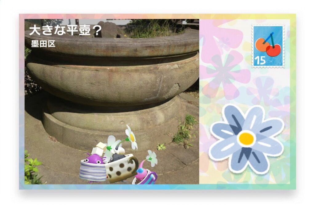 ピクミンブルーム 東京都墨田区 ポストカード 大きな平壺?