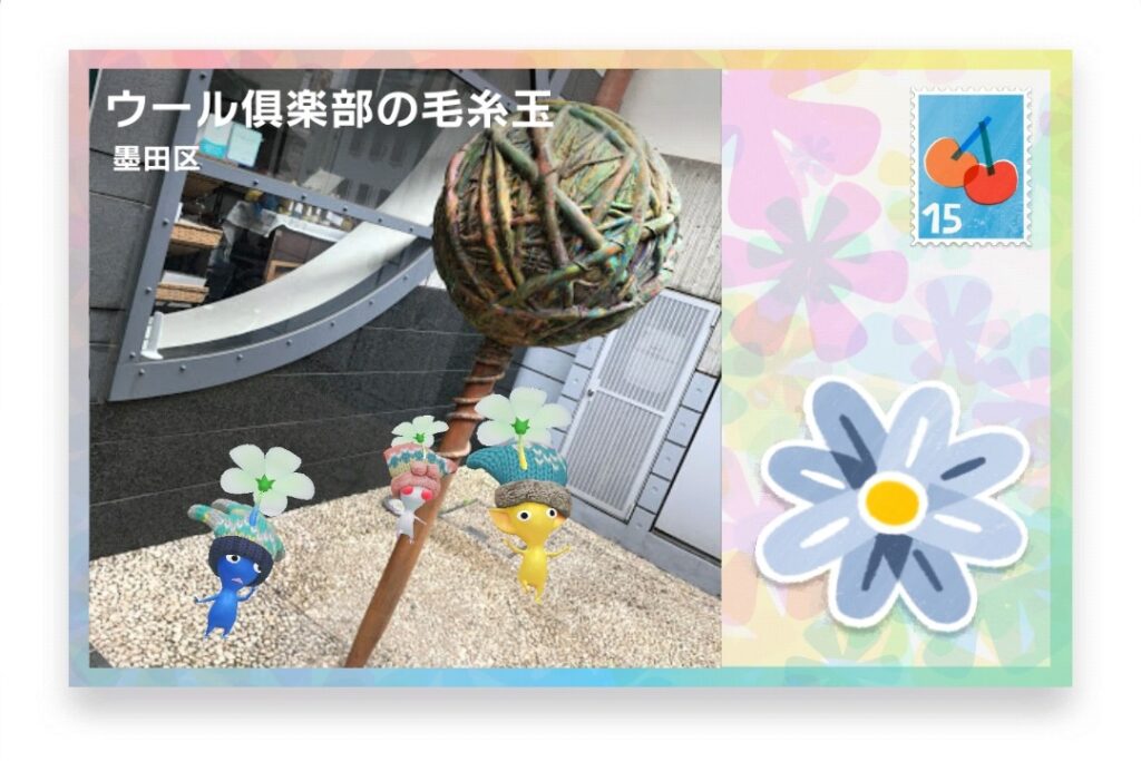 ピクミンブルーム 東京都墨田区 ポストカード ウール倶楽部の毛糸玉