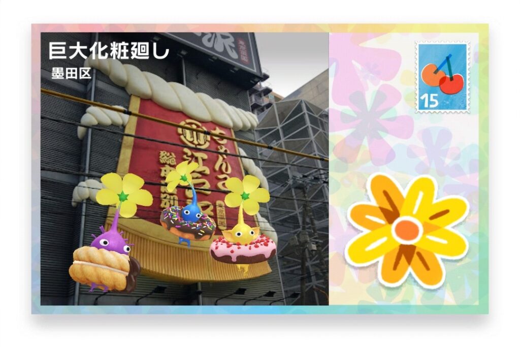 ピクミンブルーム 東京都墨田区 ポストカード 巨大化粧廻し