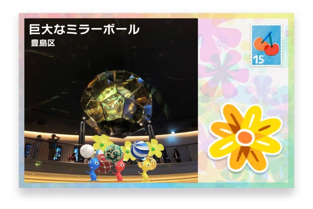 ピクミンブルーム　東京都豊島区　ポストカード　巨大なミラーボール