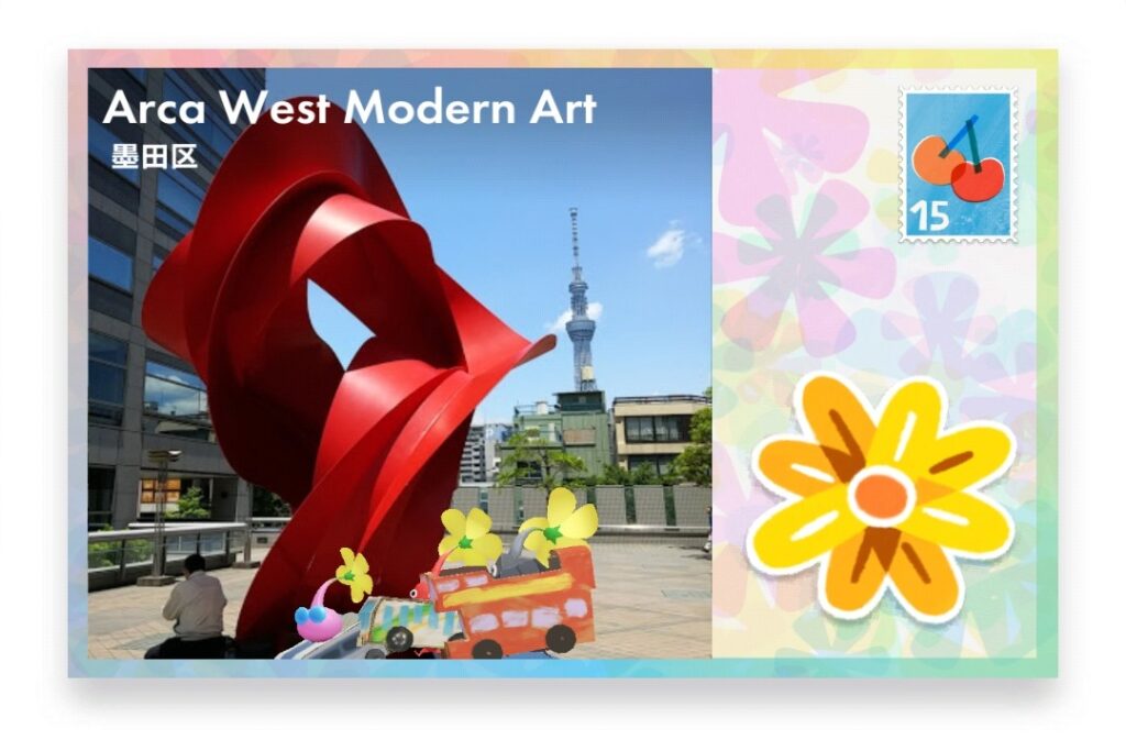 ピクミンブルーム 東京都墨田区 ポストカード Arca West Modern Art