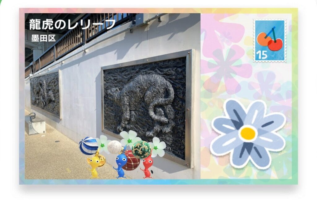 ピクミンブルーム 東京都墨田区 ポストカード 龍虎のレリーフ