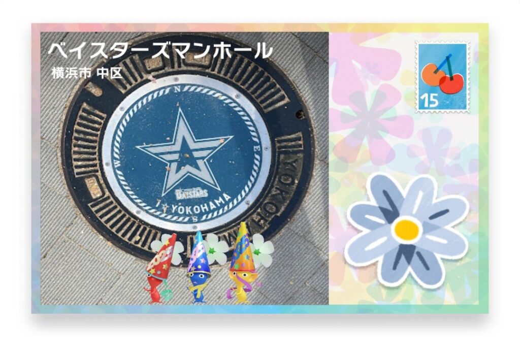 ピクミンブルーム 神奈川県横浜市中区 ポストカード ベイスターズマンホール