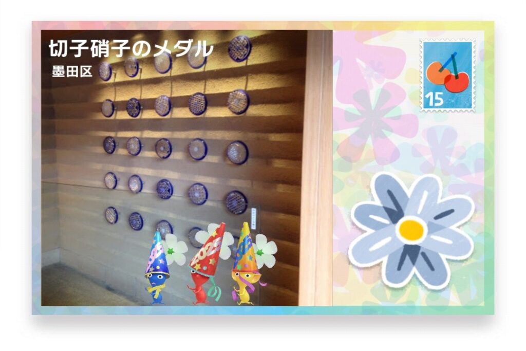 ピクミンブルーム 東京都墨田区 ポストカード 切子硝子のメダル