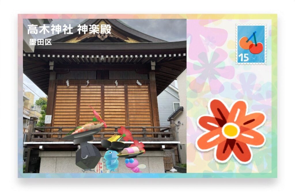 ピクミンブルーム 東京都墨田区 ポストカード 高木神社 神楽殿