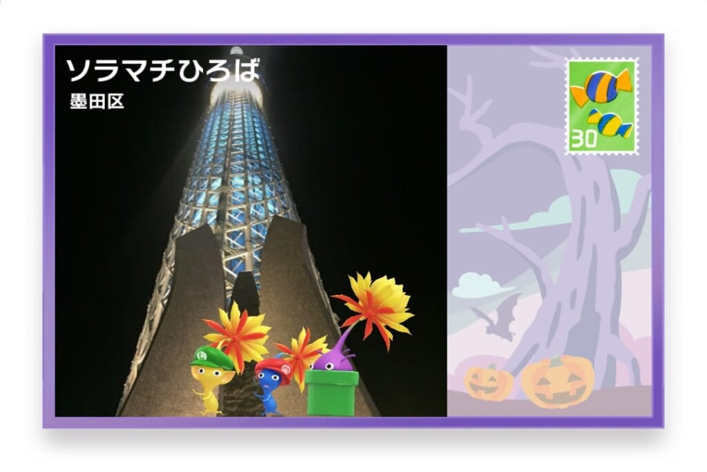 ピクミンブルーム 東京都墨田区 ポストカード ソラマチひろば