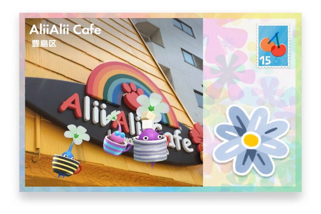 ピクミンブルーム 東京都豊島区 ポストカード AliiAlii Cafe
